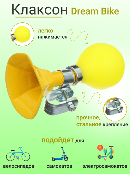 Гудок звонок на велосипед, самокат ребенка / Детский велосипедный ...