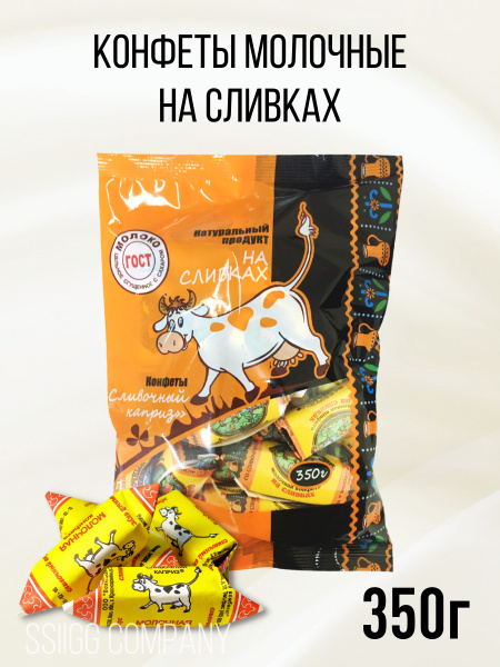 Конфеты молочные Сливочный каприз на сливках 350 г - купить с доставкой ...