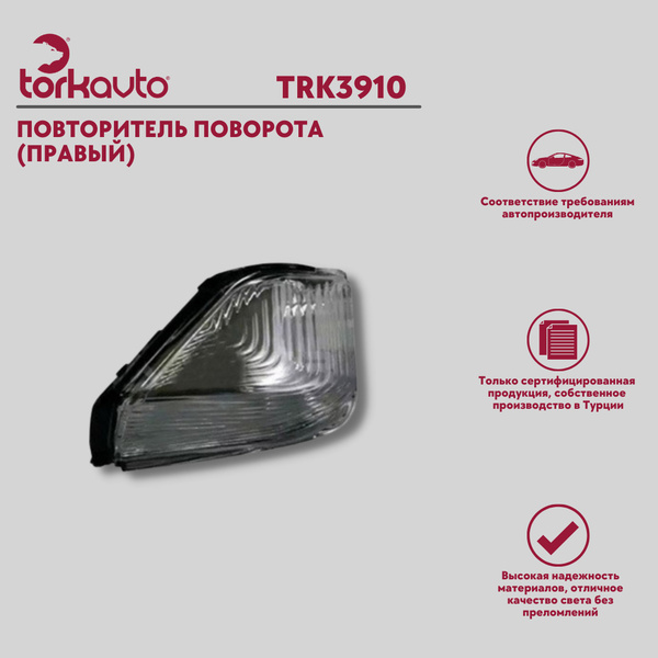 Повторитель поворота в зеркало, правый, Volkswagen Crafter, Mercedes ...