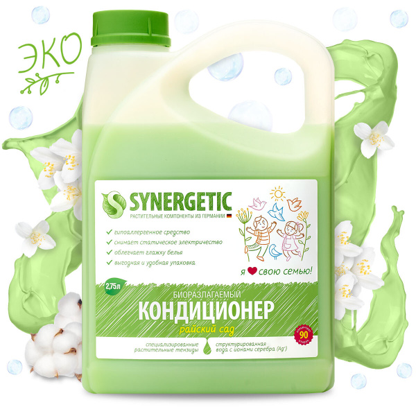 Кондиционер-ополаскиватель для стирки белья SYNERGETIC Райский сад 2 ...