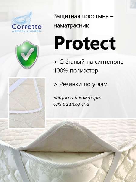 Топпер-наматрасник Corretto Наматрасник-топпер Protect_190 ...