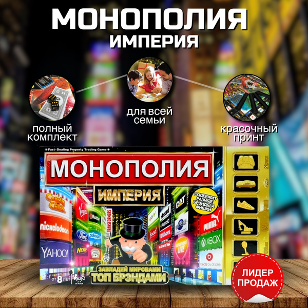 Настольная игра "Монополия Империя" - купить с доставкой по выгодным ...