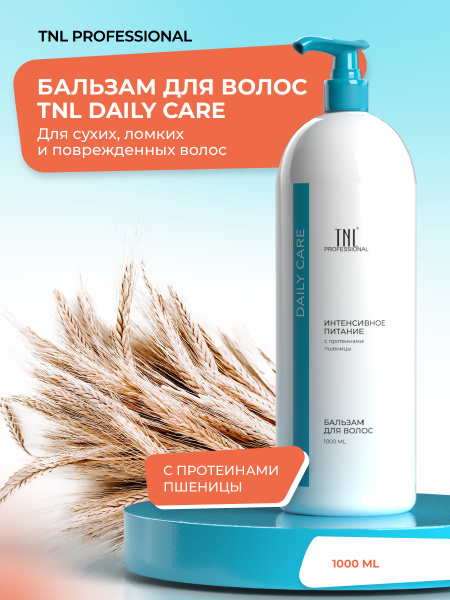 TNL Бальзам для волос Daily Care "Интенсивное питание" с протеинами ...