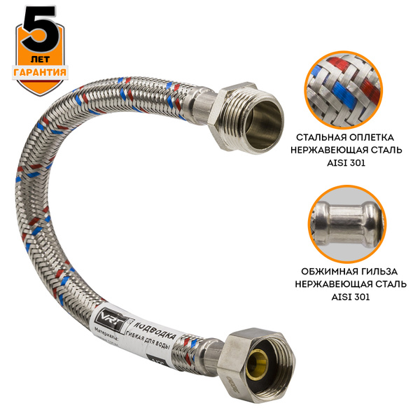 Гибкая подводка VRT 1/2" 1/2" - купить по выгодной цене в интернет ...