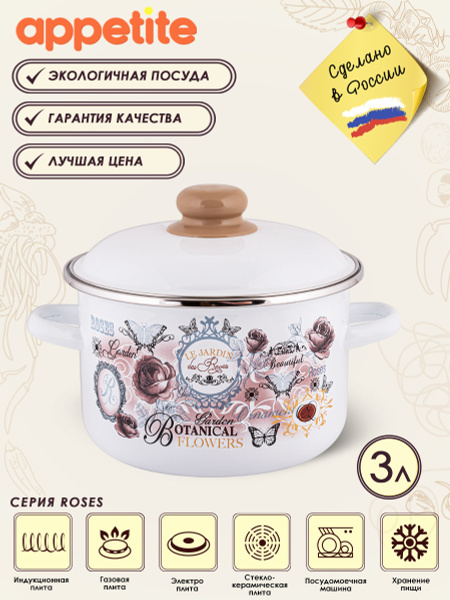 Appetite Кастрюля, Эмалированная сталь, 3 л купить на OZON по низкой ...