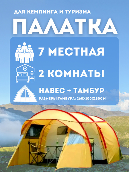 Палатка 7-местная Lanyu LY-359-желтый - купить по выгодной цене в ...