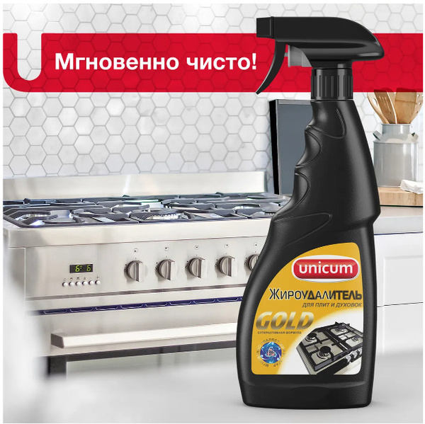 Жироудалитель ГОЛД , Unicum, спрей 500 мл - купить с доставкой по ...