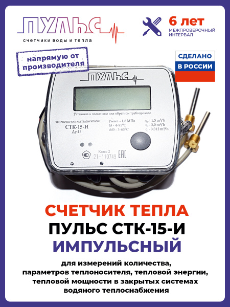Пульс стк как снять показания
