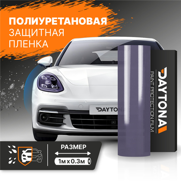 Характеристики Фиолетовая полиуретановая пленка для тонировки фар 1м х ...