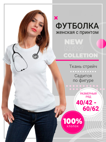 Футболка медицинская женская Стетоскоп - купить с доставкой по выгодным ...