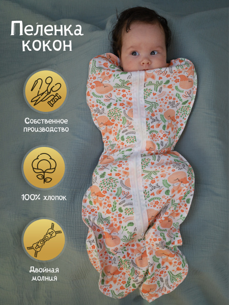 Спальный мешок для новорожденных Пеленка кокон - купить с доставкой по ...