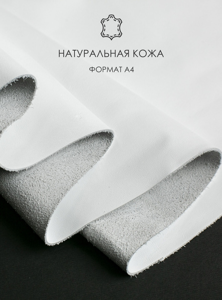 Кожа натуральная, наппа, цвет белый, формат А4 - купить с доставкой по ...