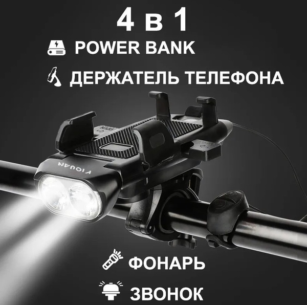 Велосипедный фонарь с внешним аккумулятором 4 в 1, с держателем для ...