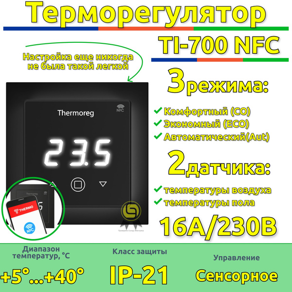 Терморегулятор/термостат Thermo Для теплого пола - купить по выгодной ...