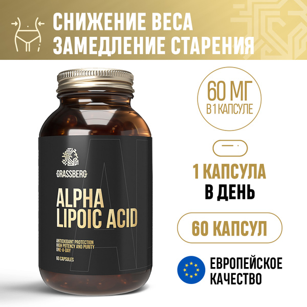 Альфа липоевая кислота для похудения БАД для метаболизма снижения веса ...