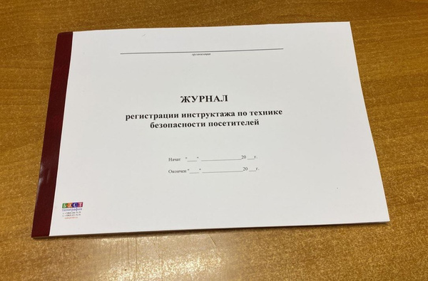 Книга учета Журнал регистрации инструктажа по технике безопасности ...