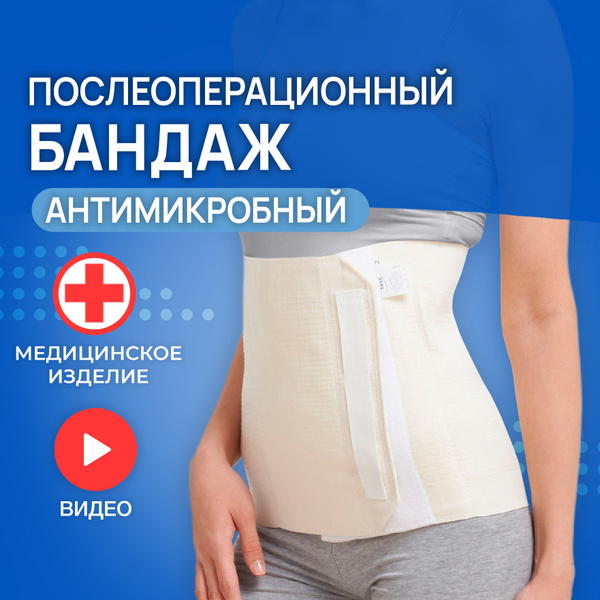 Бандаж послеродовой утягивающий для живота, послеоперационный, после ...