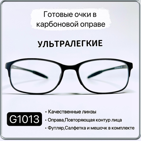 Готовые очки для чтения с диоптриями +2.00 / Ультралегкая КАРБОНОВАЯ ...