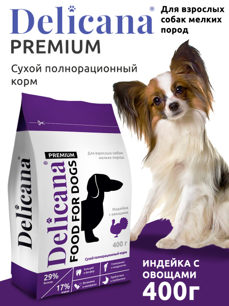 Корм сухой Delicana для собак мелких пород Индейка с Овощами 400 гр ...