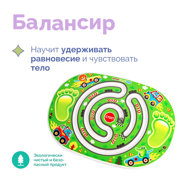 Балансир деревянный тренажер для ног детский "Дорога" (головоломка с ...