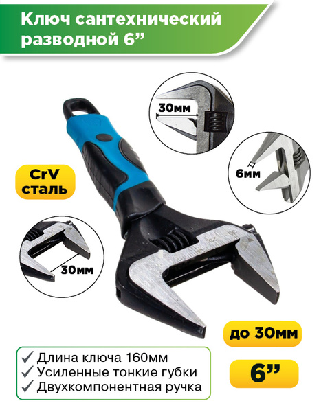 Ключ разводной с тонкими губками 6" - купить с доставкой по выгодным ...