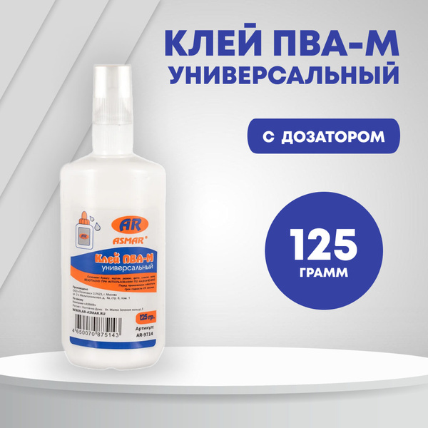 Клей ПВА-М универсальный с дозатором, 125 г - купить с доставкой по ...