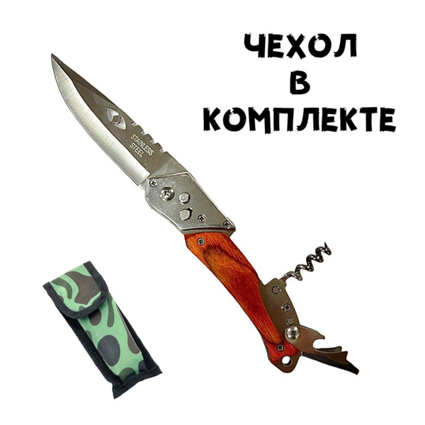 Складной туристический нож Вепрь, лезвие 9,5 см с чехлом - купить с ...