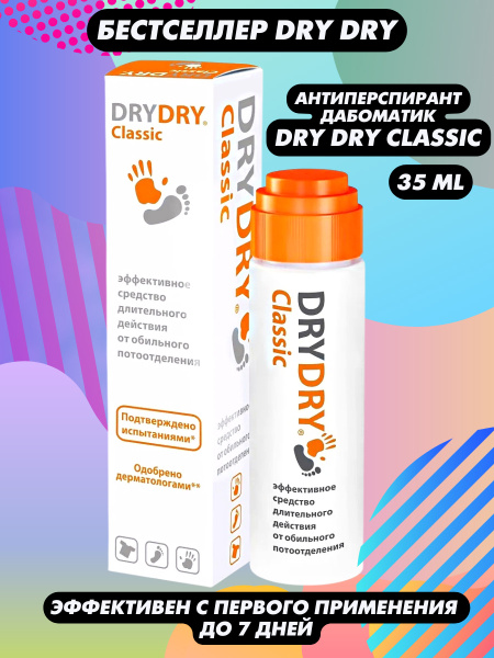 DRY DRY/Драй Драй Classic дезодорант - антиперспирант от обильного ...