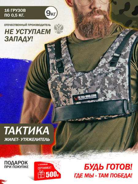 Жилет утяжелитель "Тактика" регулируемый 9 кг/Утяжелители/Спортивный ...