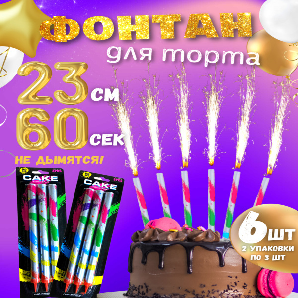 Свечи для торта для праздника украшения фотозоны холодный фонтан ...