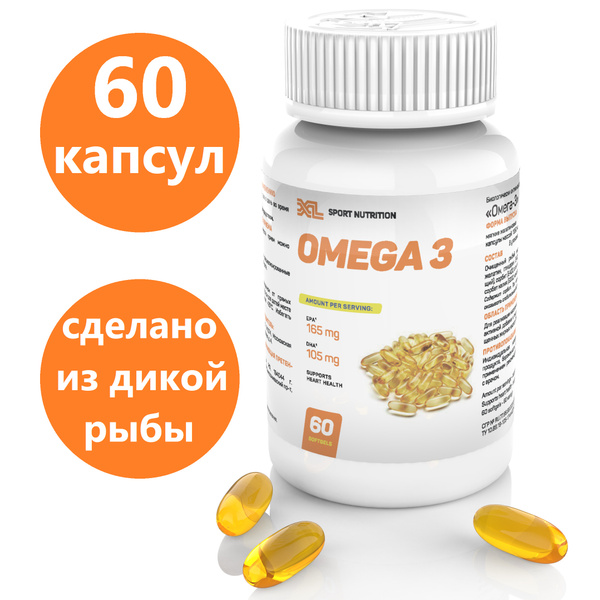 Витамины Омега 3 для взрослых, 60 капсул, Омега3, Omega 3, Рыбий жир ...