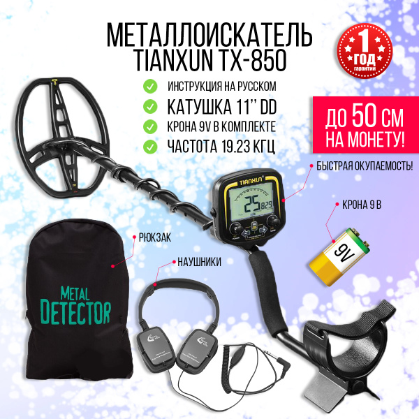 Металлоискатель Tianxun TX-850_TX-850 - купить по выгодным ценам с ...