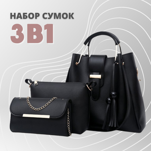 Классическая женская сумка 3 в 1 / клатч / на короткой ручке / на плечо ...