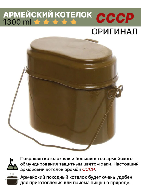 Котелок армейский СССР/снаряжение в поход/для туризма, охоты,рыбалки ...