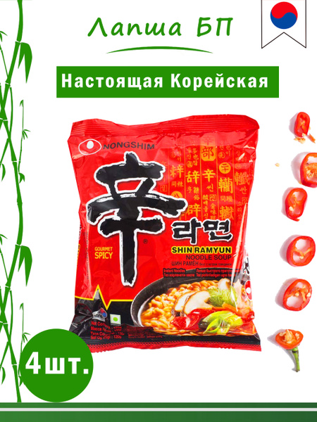 Nongshim Корейская лапша быстрого приготовления Шин Рамен со вкусом ...