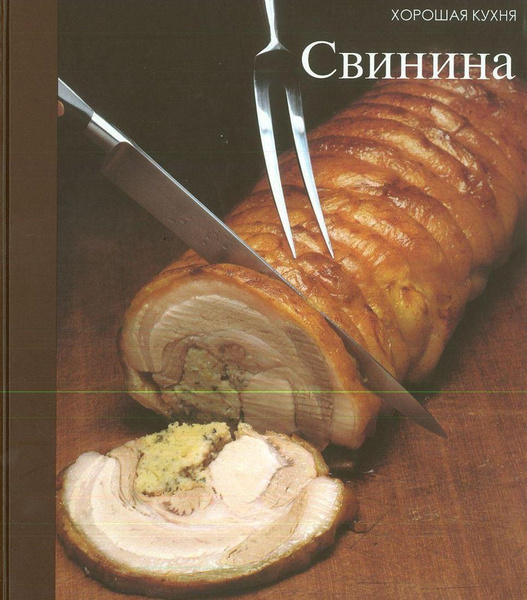 Хорошая кухня книги