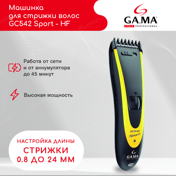 Машинка для стрижки GA.MA GC542 SPORT - HF, желтый, черный - купить по ...