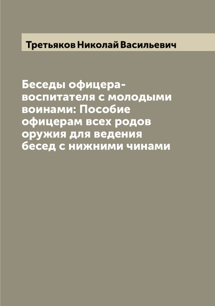 Пособие офицерам. Пособие офицерам