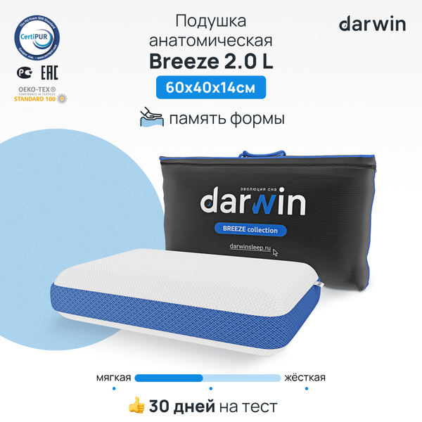 Ортопедическая подушка 40x60 см, Darwin Breeze - купить по низким ценам ...