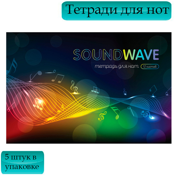 Тетрадь для нот 12 листов, А4 ArtSpace 5 штук - купить с доставкой по ...