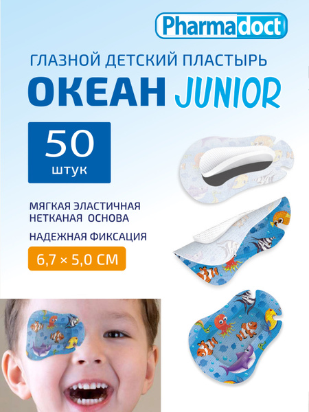 Пластырь глазной детский с рисунком "Океан" Pharmadoct окклюдер для ...