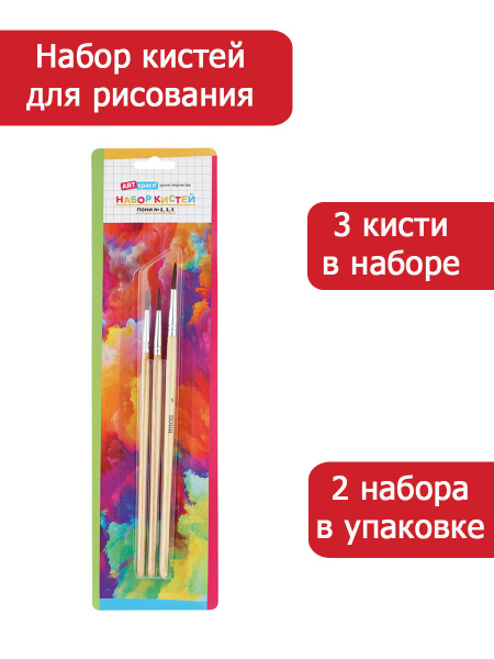 Набор кистей ArtSpace 3 штуки, пони, круглые, № 2, 3, 5, блистер 2 ...