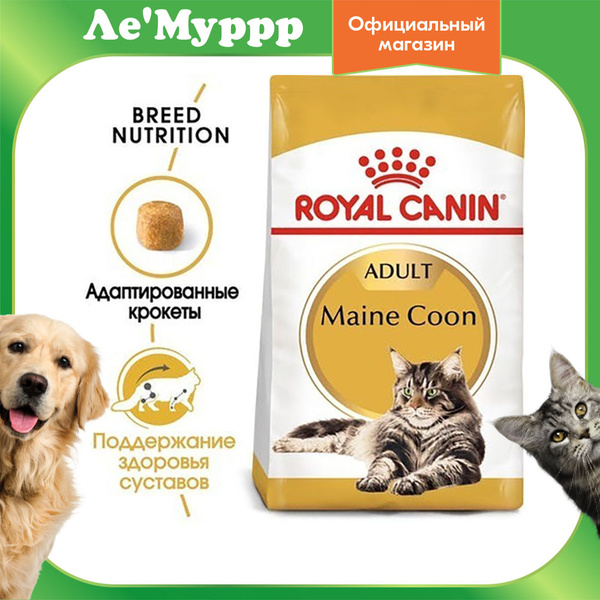 Сухой корм для взрослых кошек породы мейн-кун ROYAL CANIN MAINE COON ...