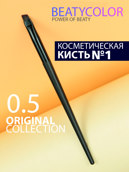 Кисть косметическая Для подводки - купить с доставкой по выгодным ценам ...