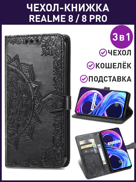 Чехол книжка на Realme 8, 8 Pro 4G Реалми 8, 8 Про 4G - купить с ...