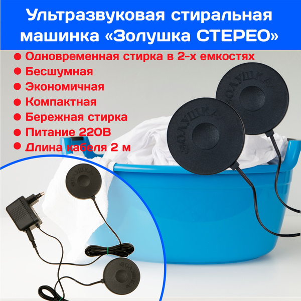 Ультразвуковое устройство для бережной стирки, портативная стиральная ...
