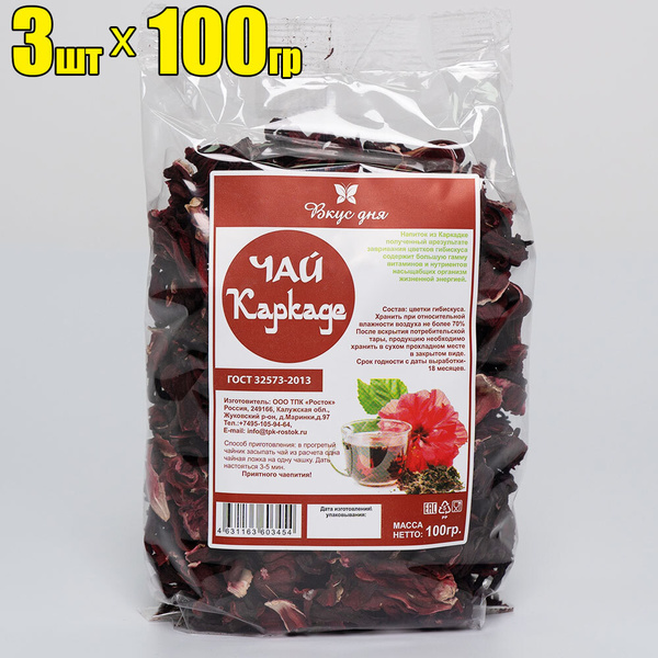 Чай "Каркаде Гибискус" 300гр (3х100) - купить с доставкой по выгодным ...