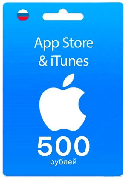 Пополнение Apple Подарочная карта App Store & iTunes номинал 500 рублей ...