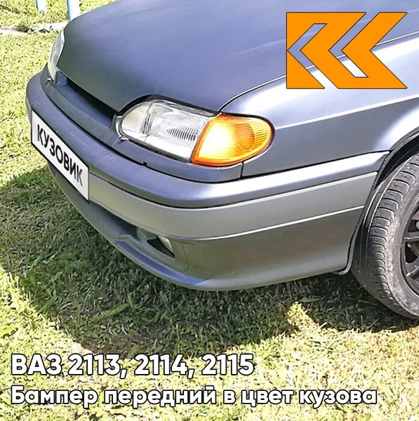 Бампер передний в цвет кузова ВАЗ 2114 2115 2113 под птф с полосой 408 ...