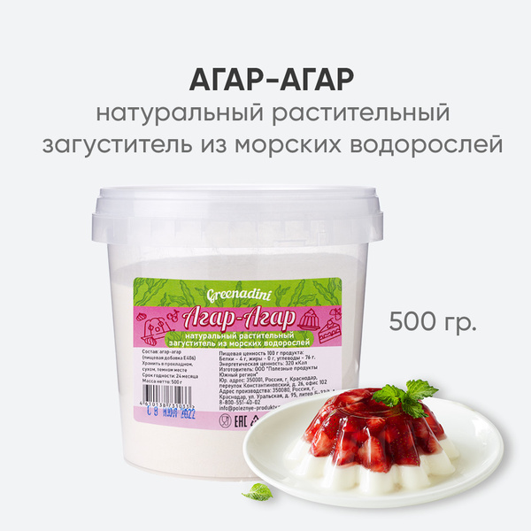 Агар-агар натуральный пищевой загуститель кондитерский, сила геля 900 ...